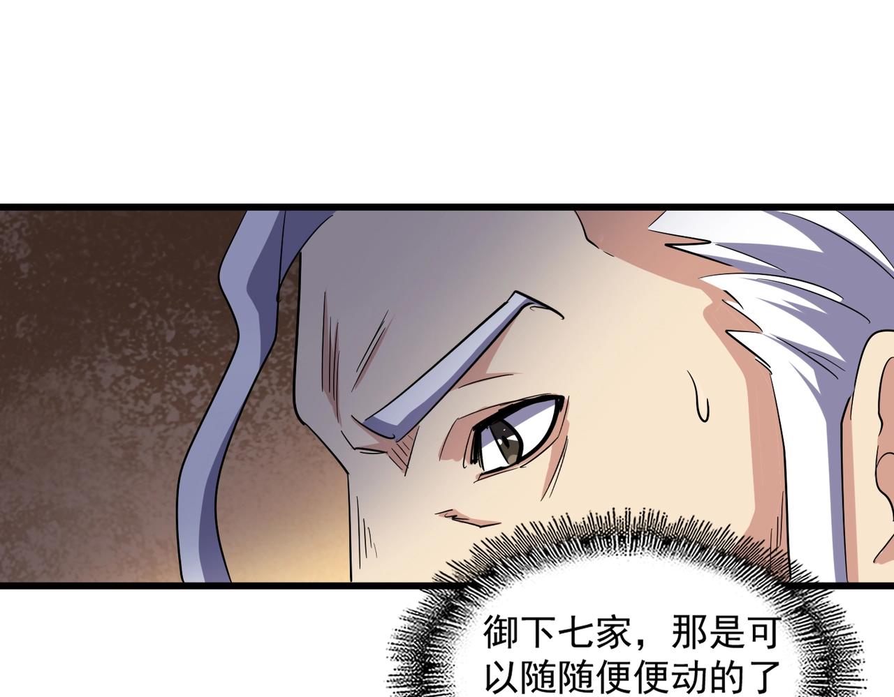 魔皇大管家韩漫全集-第235话 开战的理由无删减无遮挡章节图片 