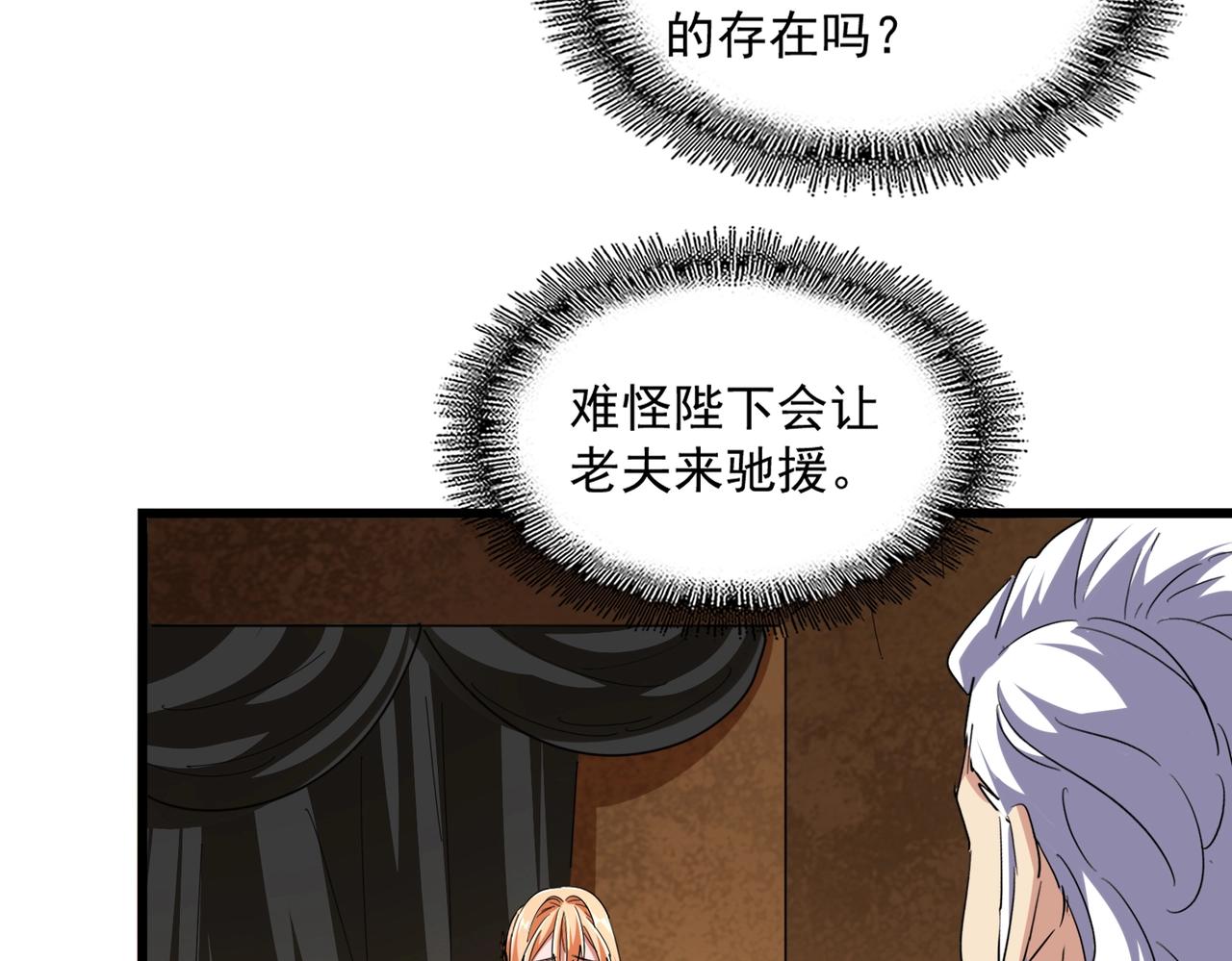 魔皇大管家韩漫全集-第235话 开战的理由无删减无遮挡章节图片 