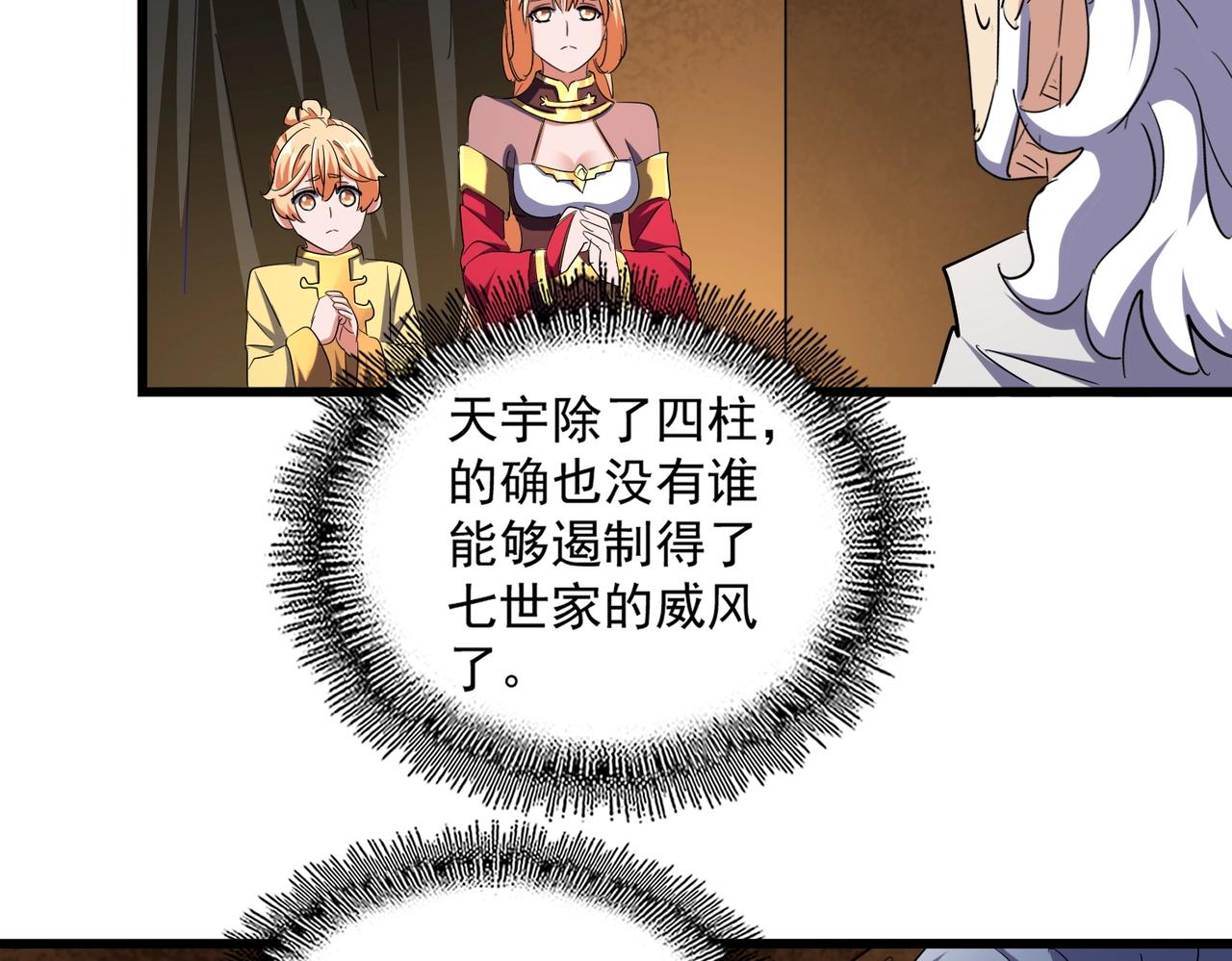 魔皇大管家韩漫全集-第235话 开战的理由无删减无遮挡章节图片 