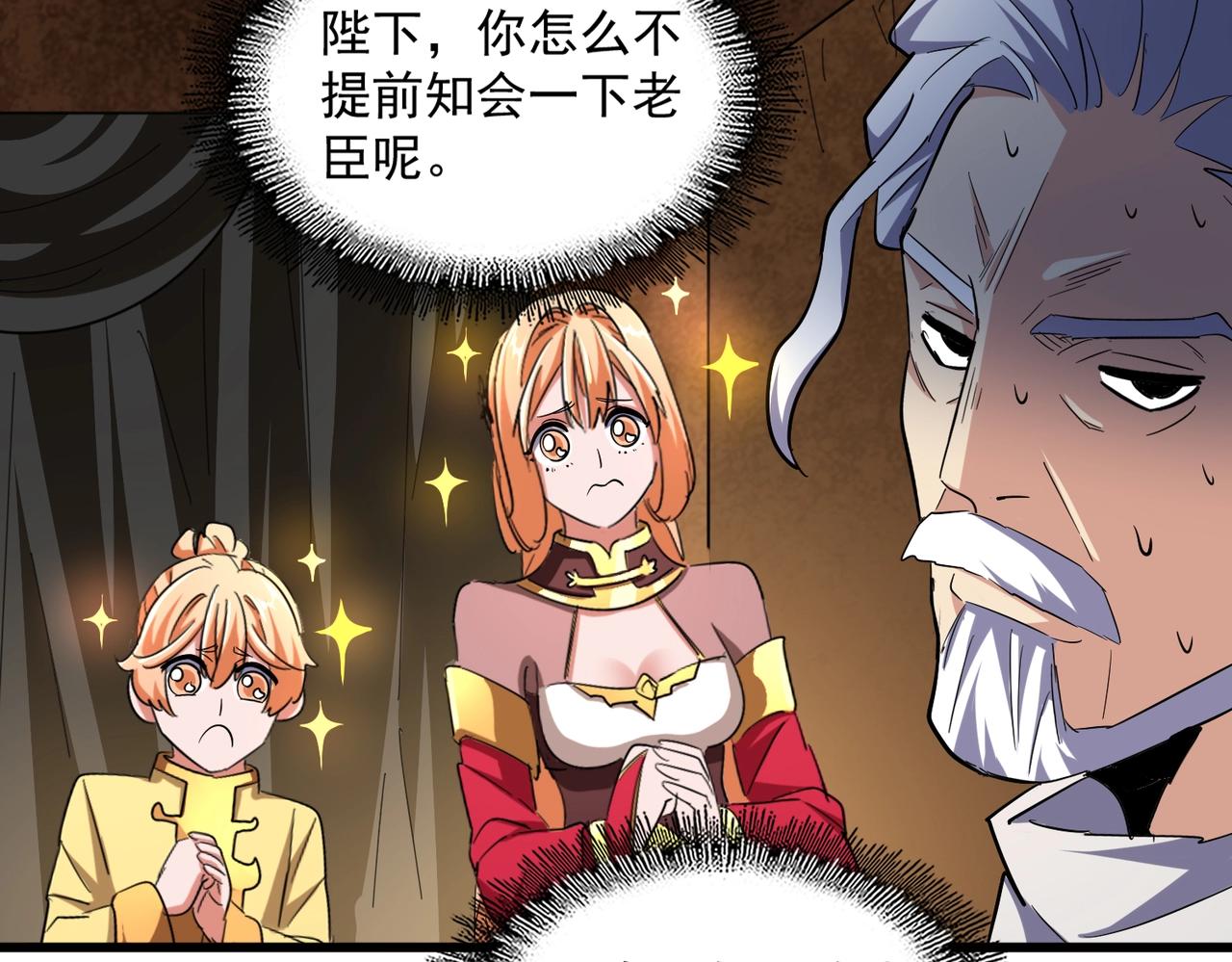 魔皇大管家韩漫全集-第235话 开战的理由无删减无遮挡章节图片 
