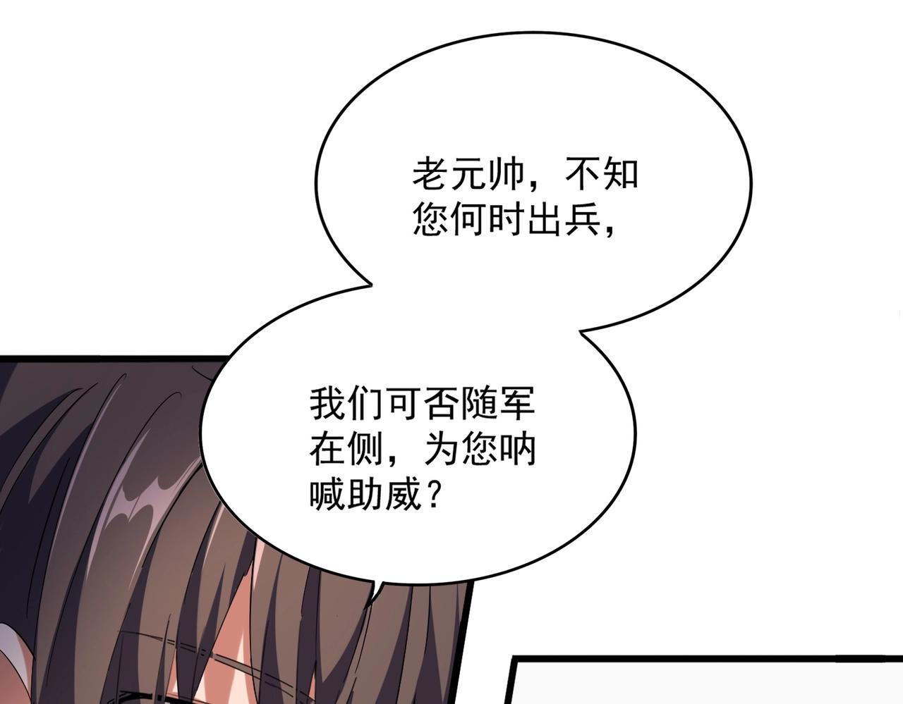 魔皇大管家韩漫全集-第235话 开战的理由无删减无遮挡章节图片 