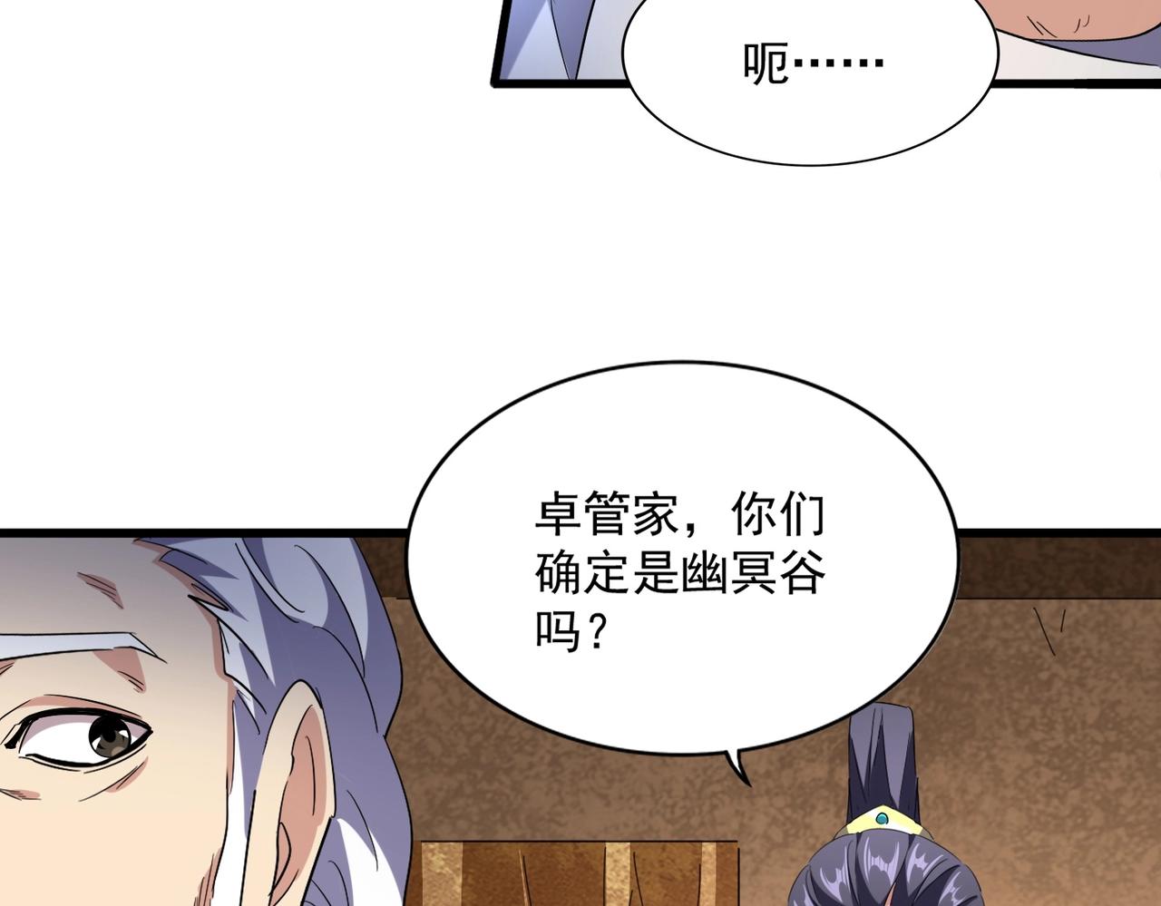 魔皇大管家韩漫全集-第235话 开战的理由无删减无遮挡章节图片 