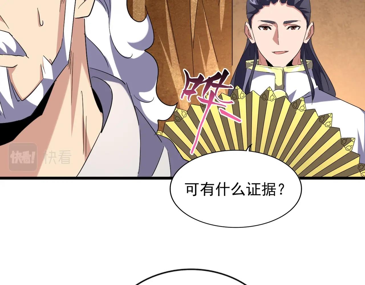 魔皇大管家韩漫全集-第235话 开战的理由无删减无遮挡章节图片 