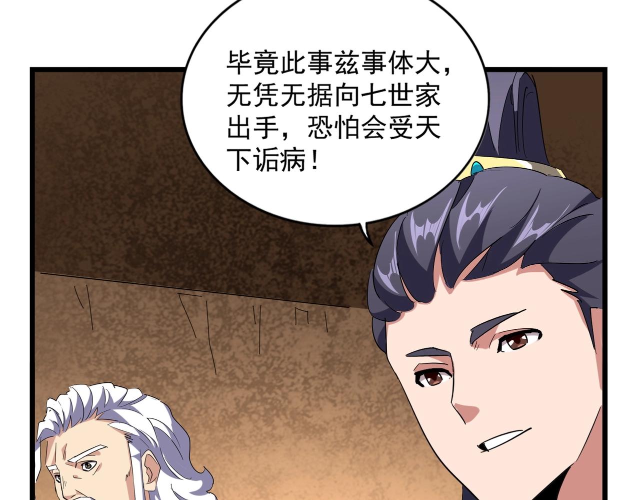 魔皇大管家韩漫全集-第235话 开战的理由无删减无遮挡章节图片 