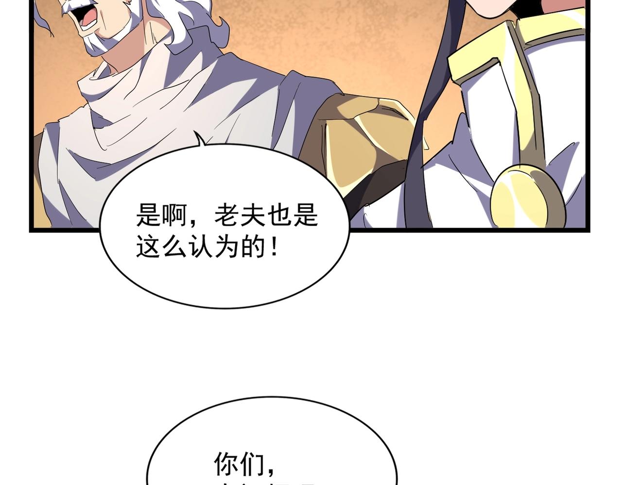 魔皇大管家韩漫全集-第235话 开战的理由无删减无遮挡章节图片 