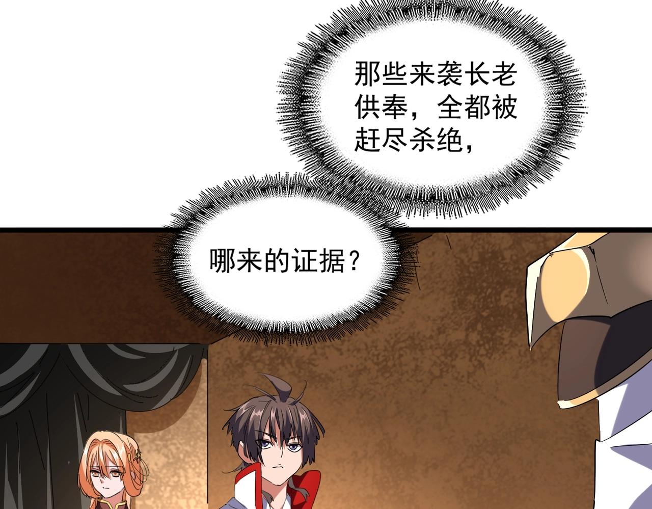 魔皇大管家韩漫全集-第235话 开战的理由无删减无遮挡章节图片 