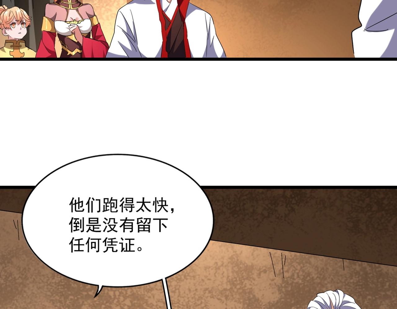 魔皇大管家韩漫全集-第235话 开战的理由无删减无遮挡章节图片 
