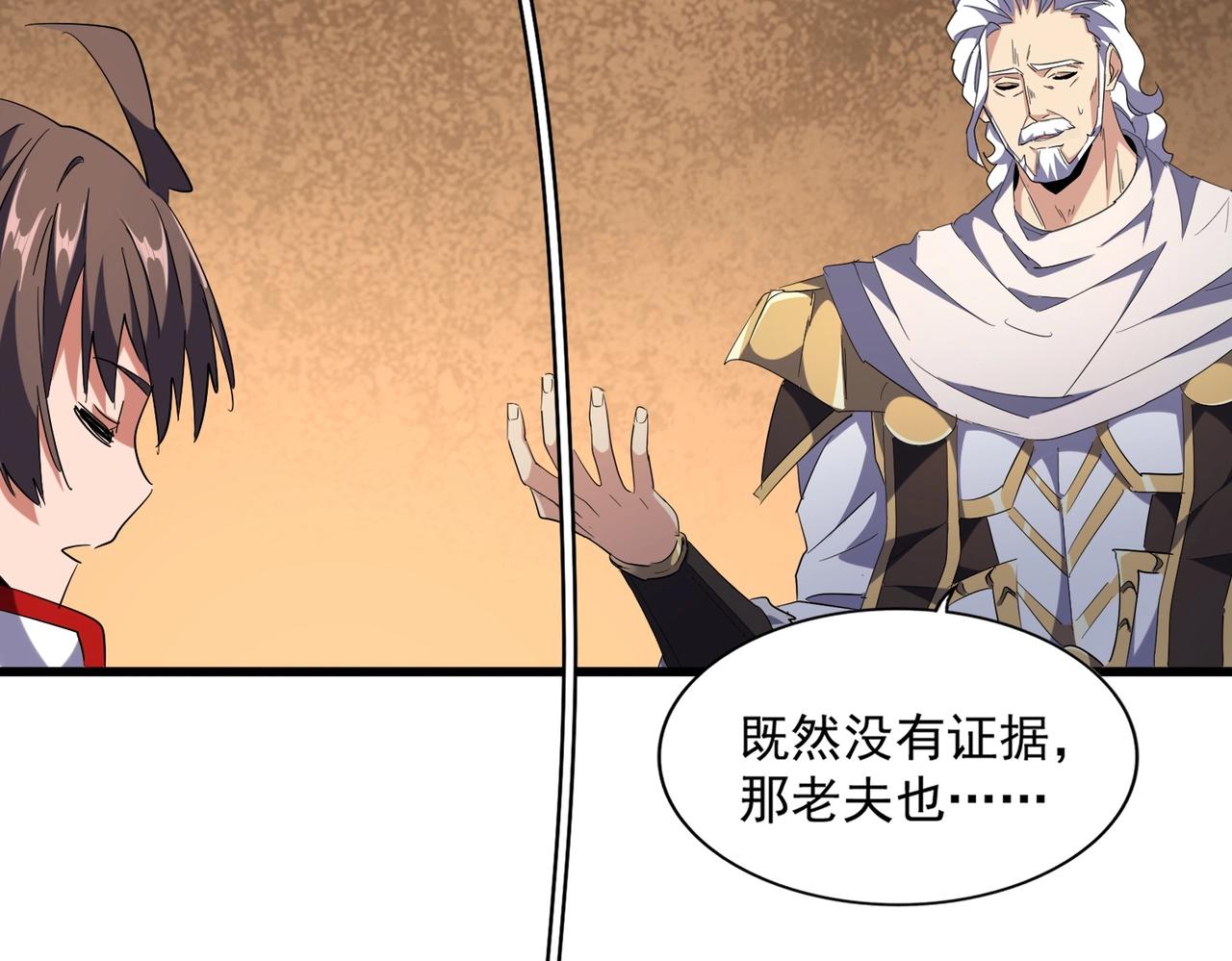 魔皇大管家韩漫全集-第235话 开战的理由无删减无遮挡章节图片 