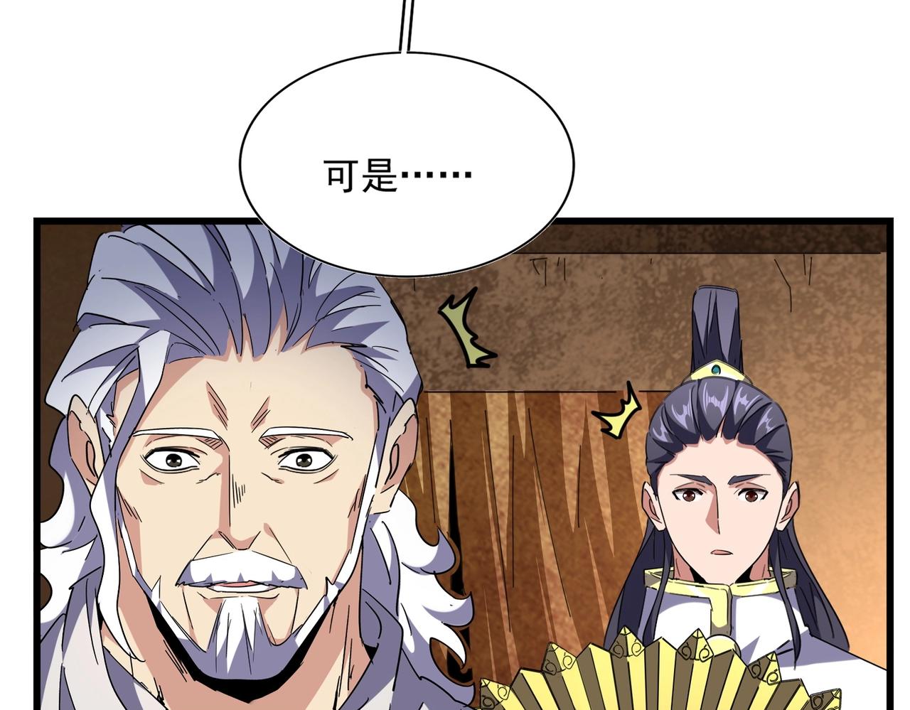 魔皇大管家韩漫全集-第235话 开战的理由无删减无遮挡章节图片 