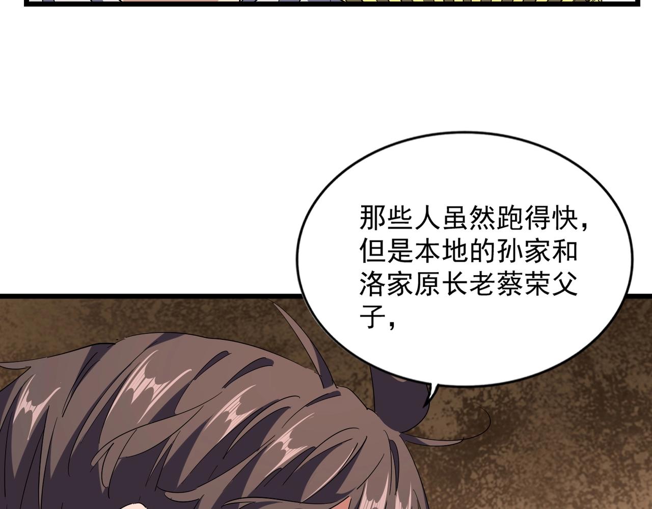 魔皇大管家韩漫全集-第235话 开战的理由无删减无遮挡章节图片 