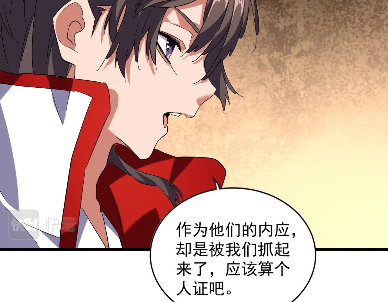 魔皇大管家韩漫全集-第235话 开战的理由无删减无遮挡章节图片 