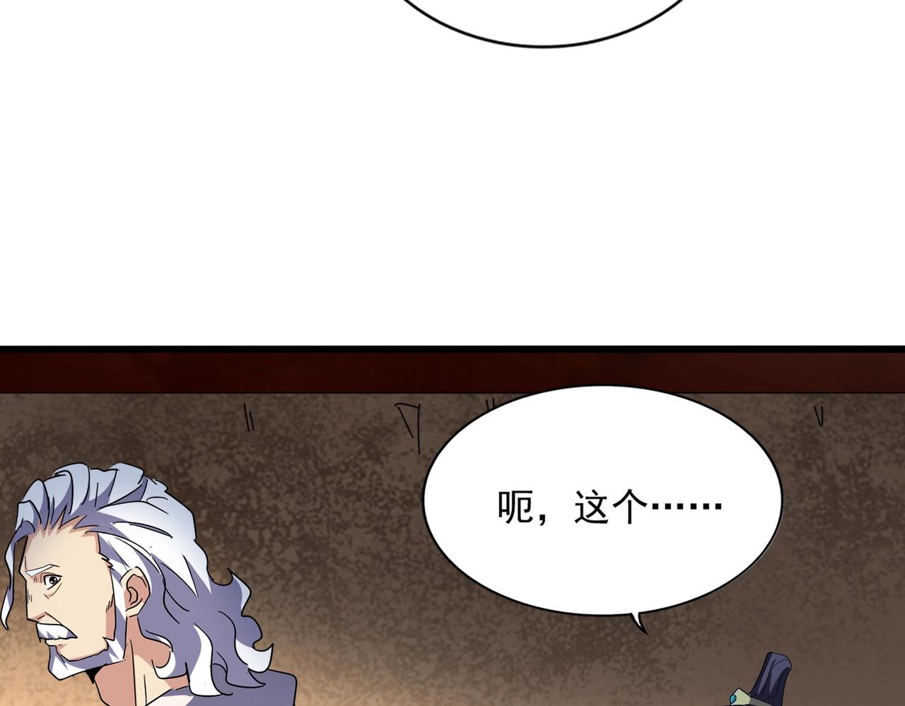 魔皇大管家韩漫全集-第235话 开战的理由无删减无遮挡章节图片 