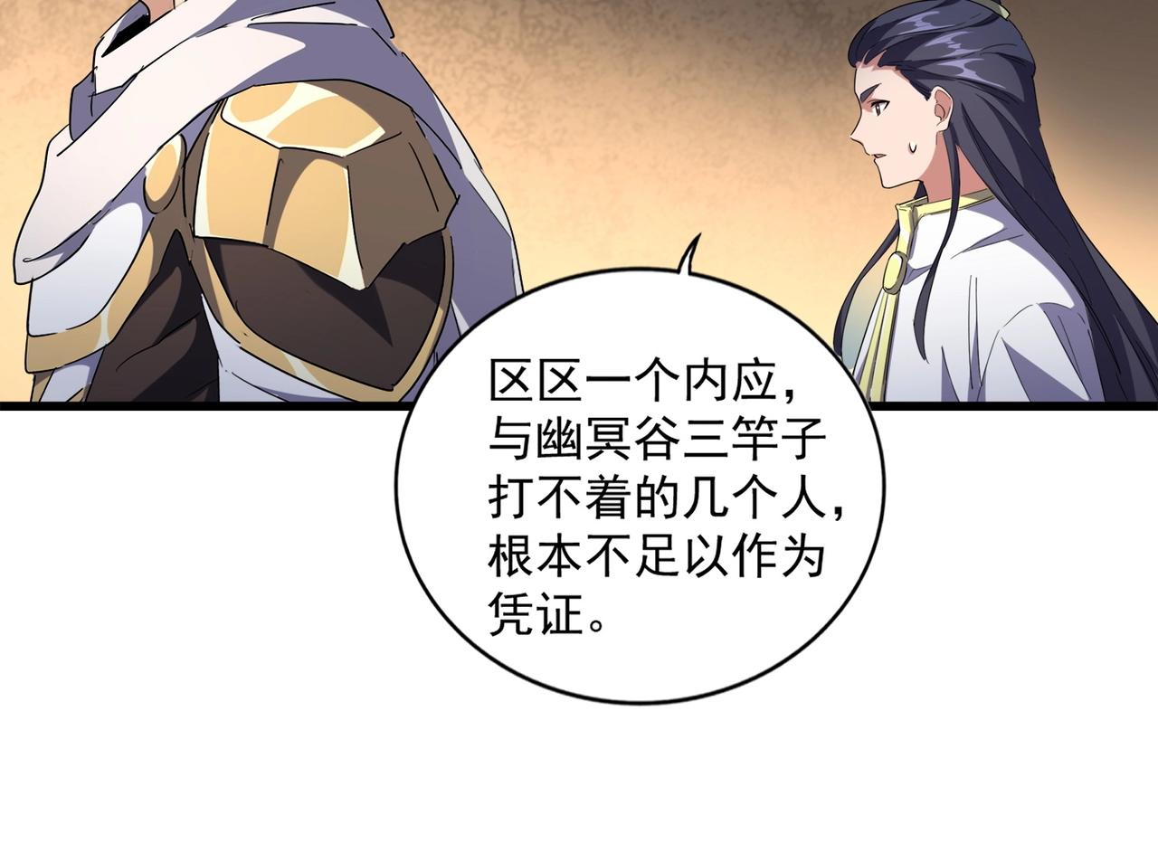 魔皇大管家韩漫全集-第235话 开战的理由无删减无遮挡章节图片 