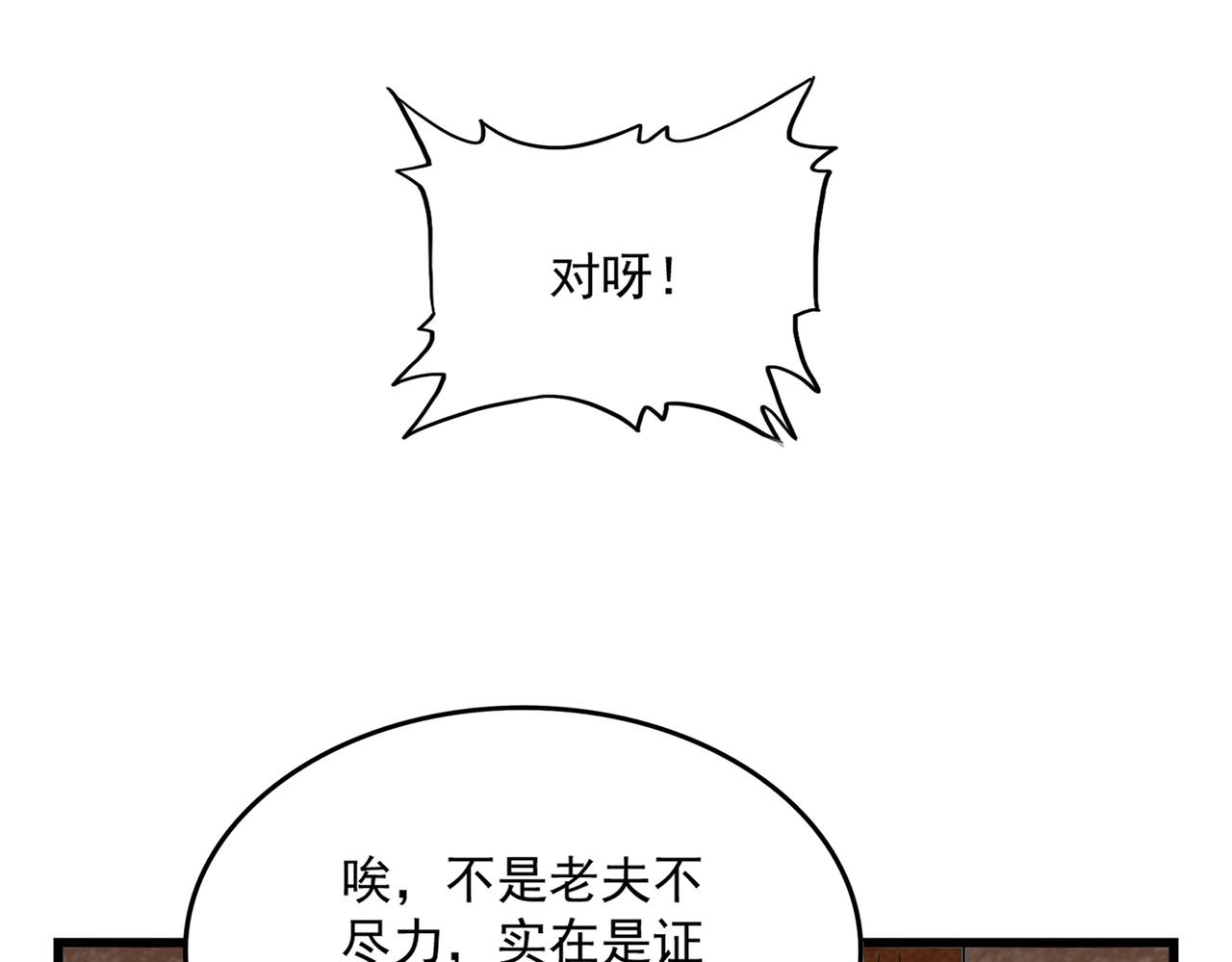 魔皇大管家韩漫全集-第235话 开战的理由无删减无遮挡章节图片 