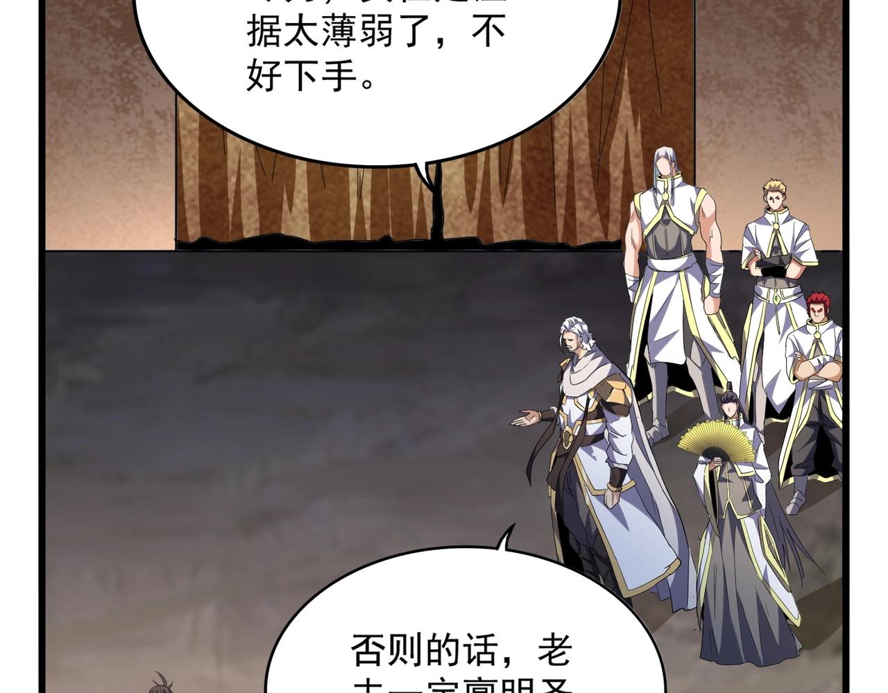 魔皇大管家韩漫全集-第235话 开战的理由无删减无遮挡章节图片 