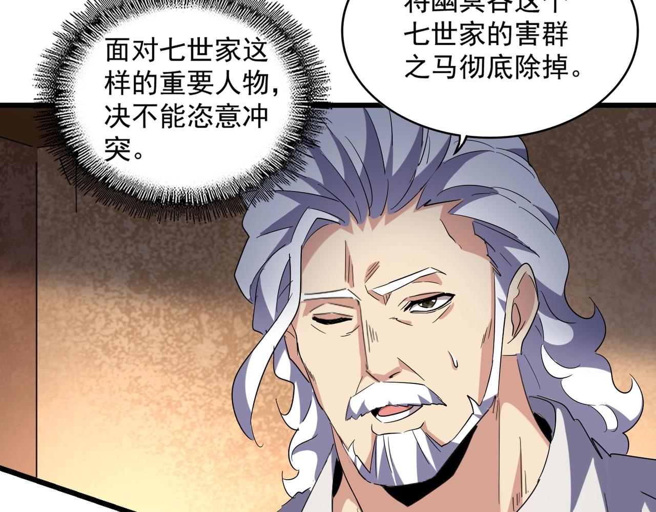 魔皇大管家韩漫全集-第235话 开战的理由无删减无遮挡章节图片 
