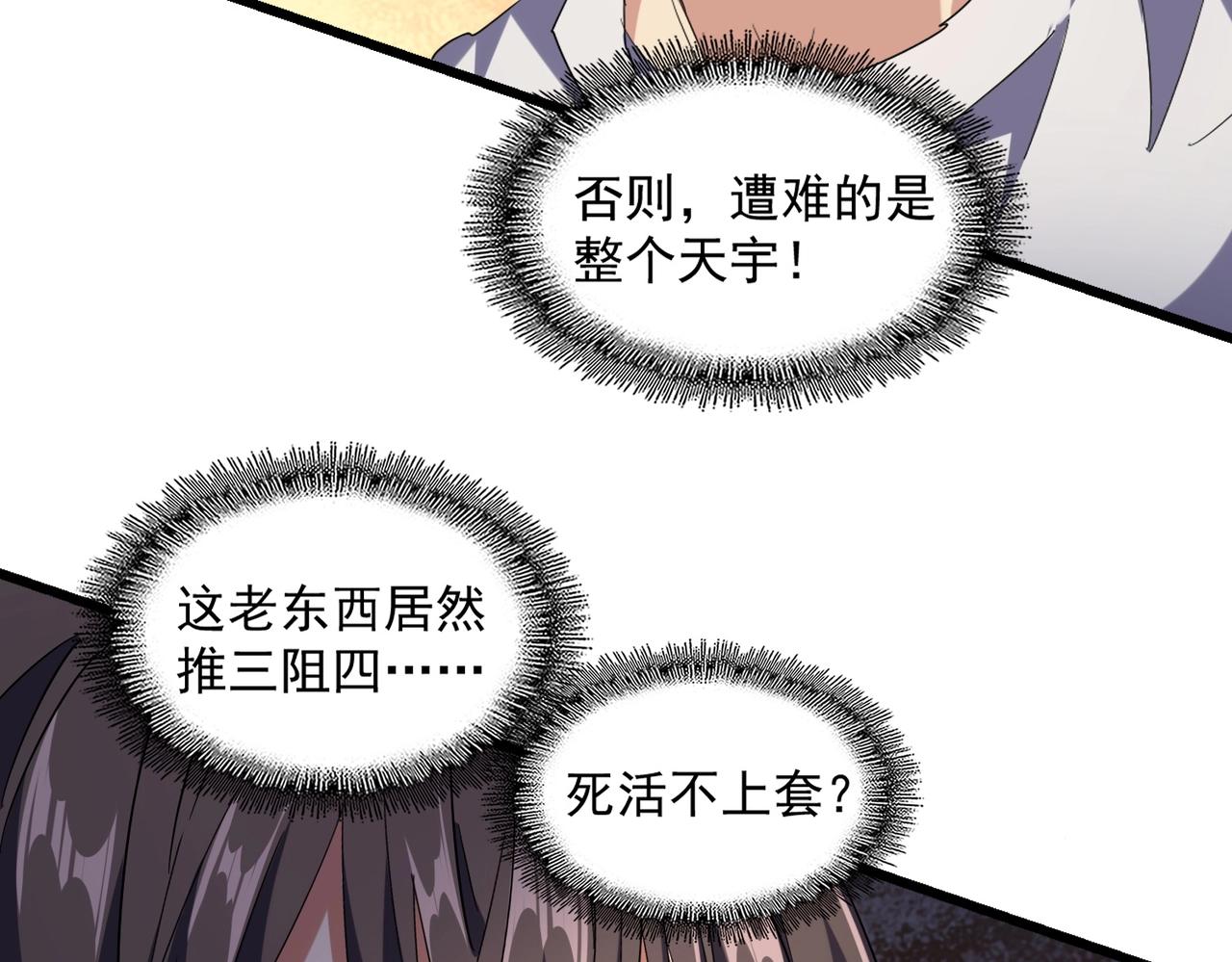 魔皇大管家韩漫全集-第235话 开战的理由无删减无遮挡章节图片 