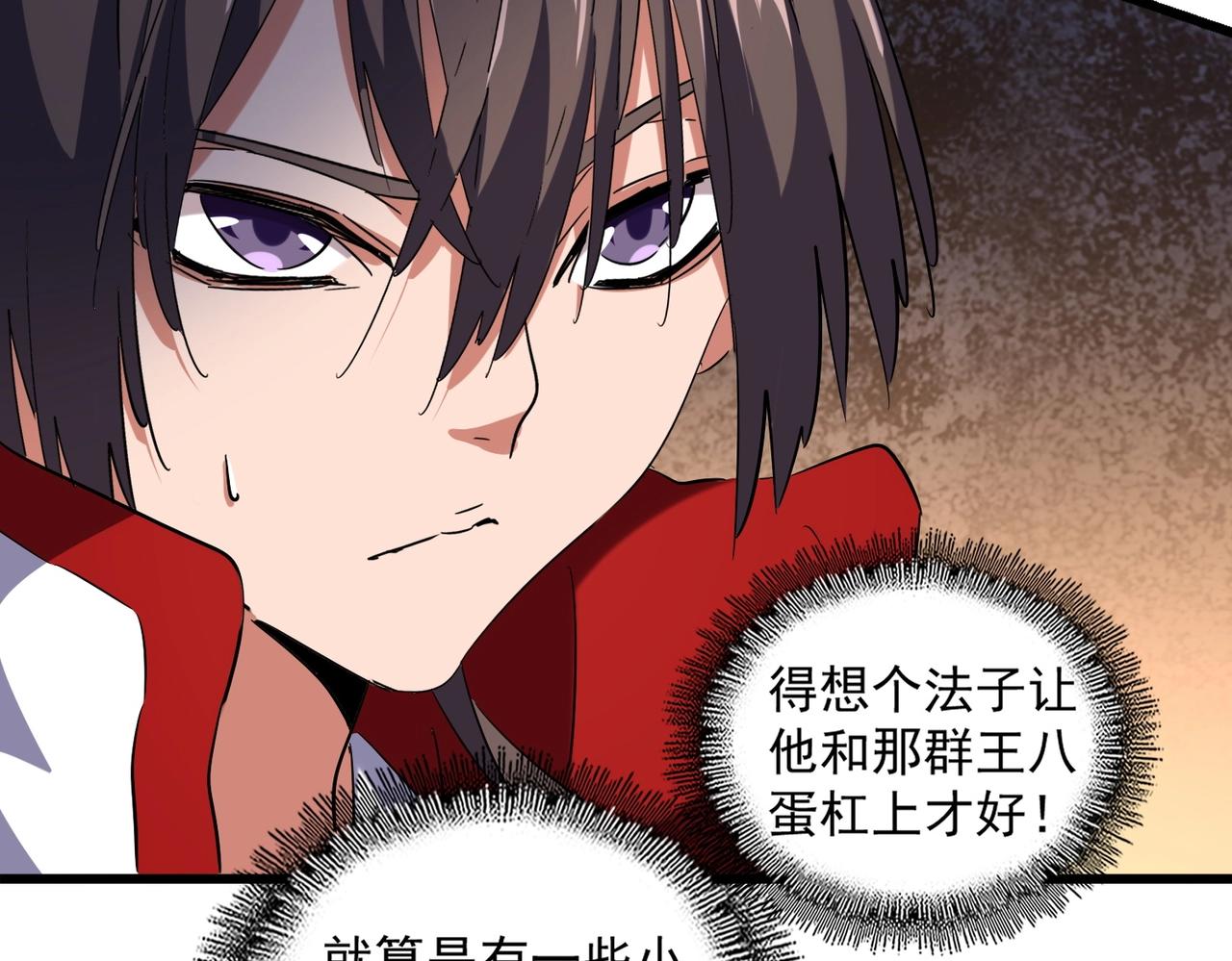 魔皇大管家韩漫全集-第235话 开战的理由无删减无遮挡章节图片 