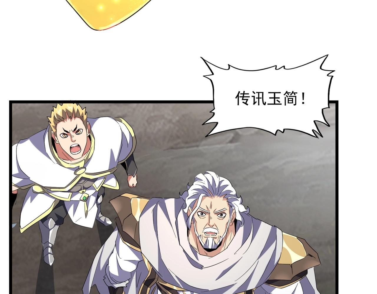 魔皇大管家韩漫全集-第235话 开战的理由无删减无遮挡章节图片 