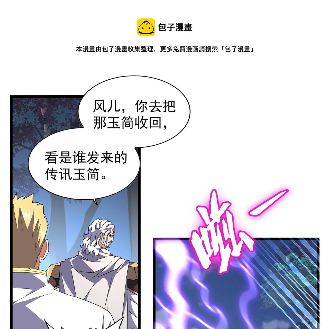 魔皇大管家韩漫全集-第235话 开战的理由无删减无遮挡章节图片 