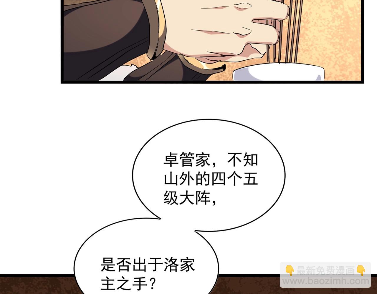 魔皇大管家韩漫全集-第235话 开战的理由无删减无遮挡章节图片 