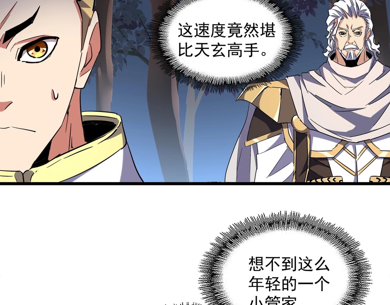魔皇大管家韩漫全集-第235话 开战的理由无删减无遮挡章节图片 