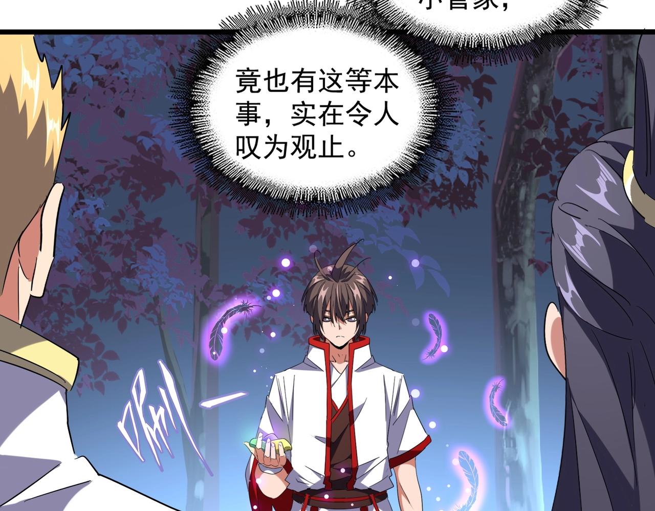 魔皇大管家韩漫全集-第235话 开战的理由无删减无遮挡章节图片 