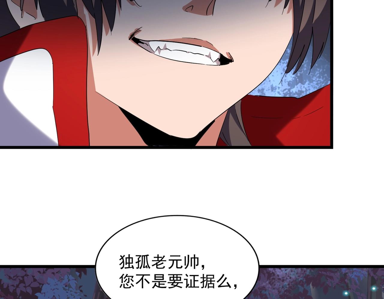 魔皇大管家韩漫全集-第235话 开战的理由无删减无遮挡章节图片 