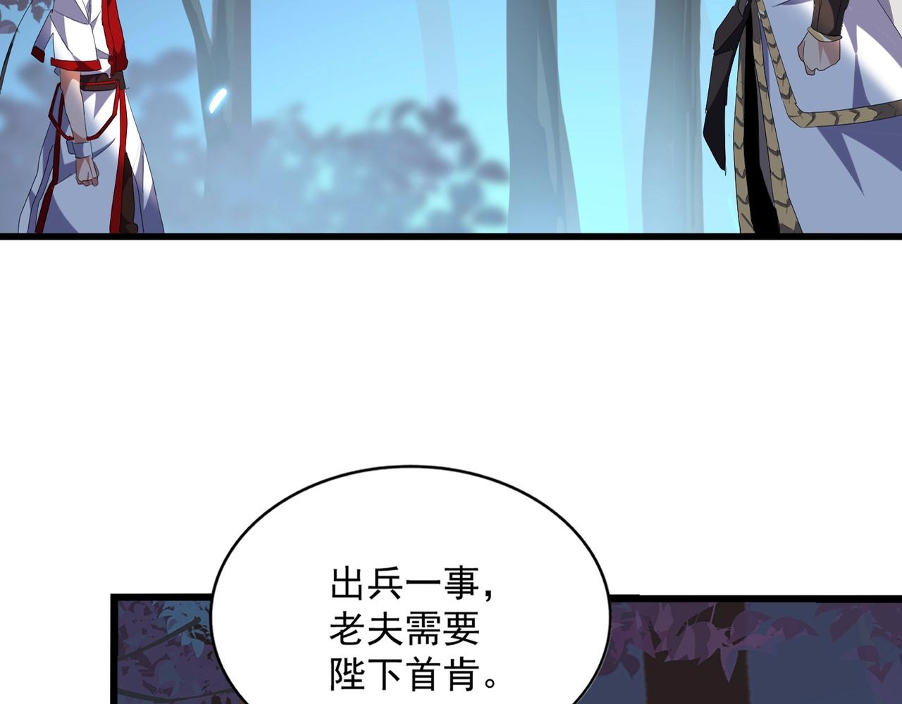 魔皇大管家韩漫全集-第236话 好戏开场无删减无遮挡章节图片 