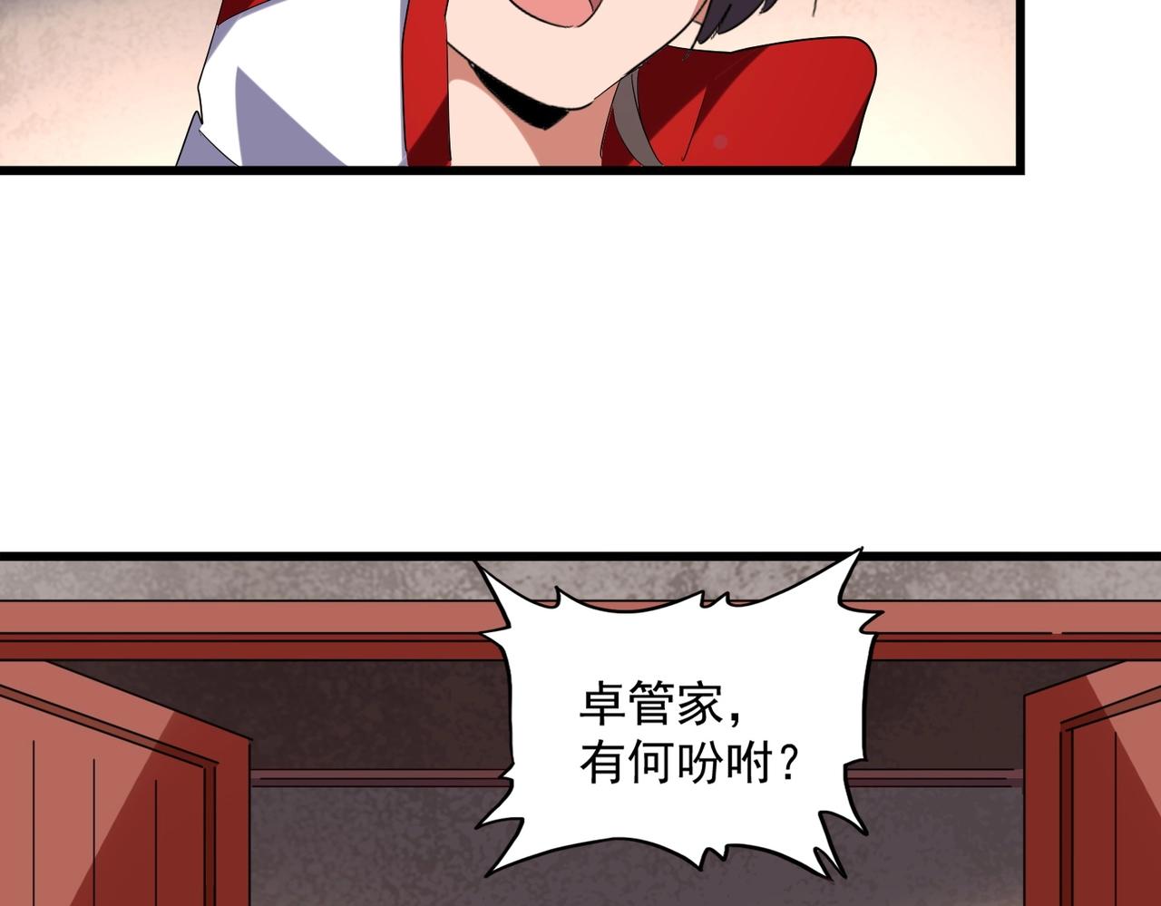 魔皇大管家韩漫全集-第236话 好戏开场无删减无遮挡章节图片 