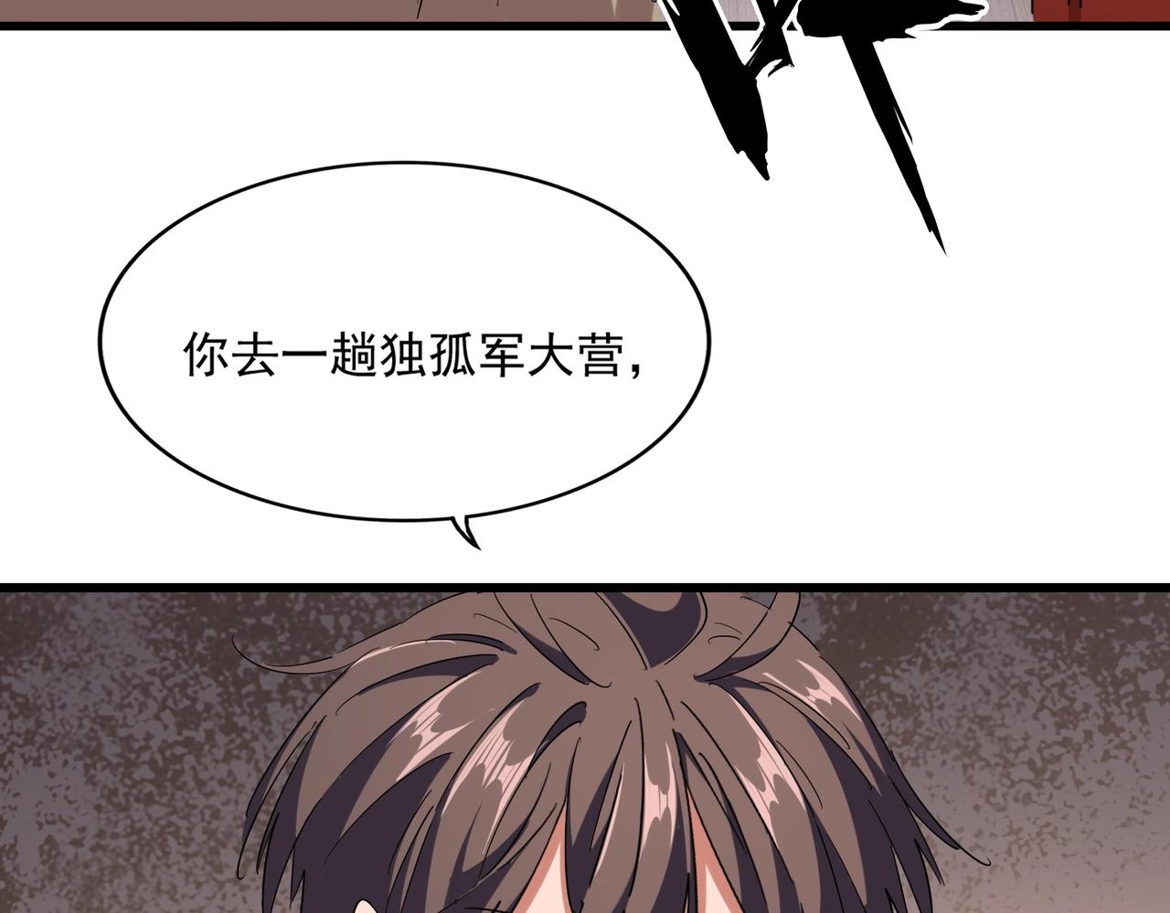 魔皇大管家韩漫全集-第236话 好戏开场无删减无遮挡章节图片 