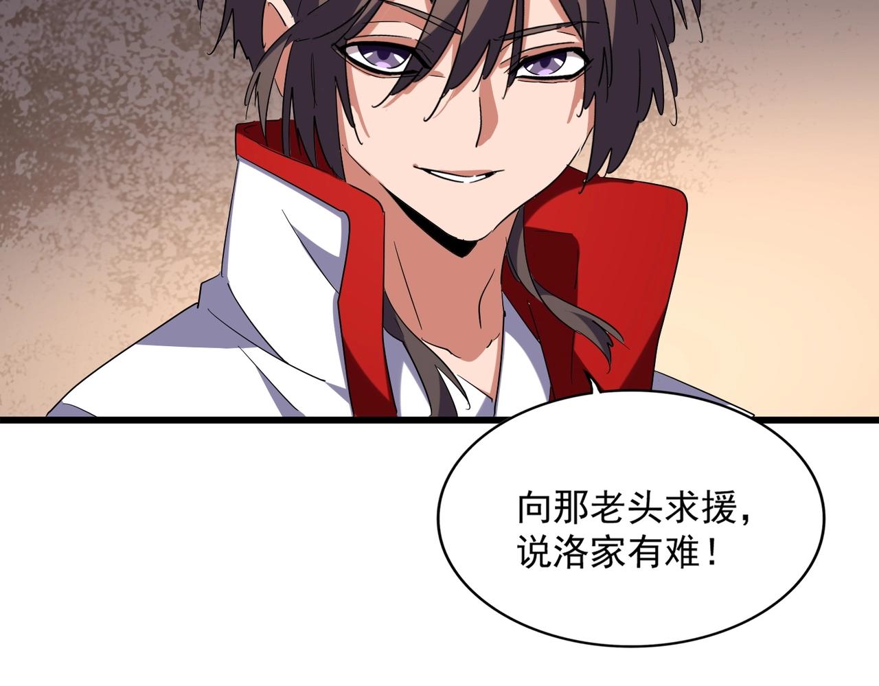 魔皇大管家韩漫全集-第236话 好戏开场无删减无遮挡章节图片 