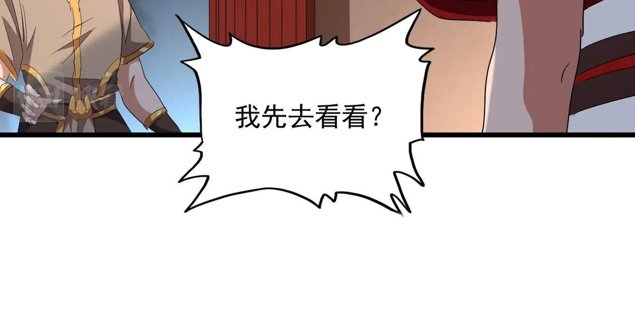 魔皇大管家韩漫全集-第236话 好戏开场无删减无遮挡章节图片 