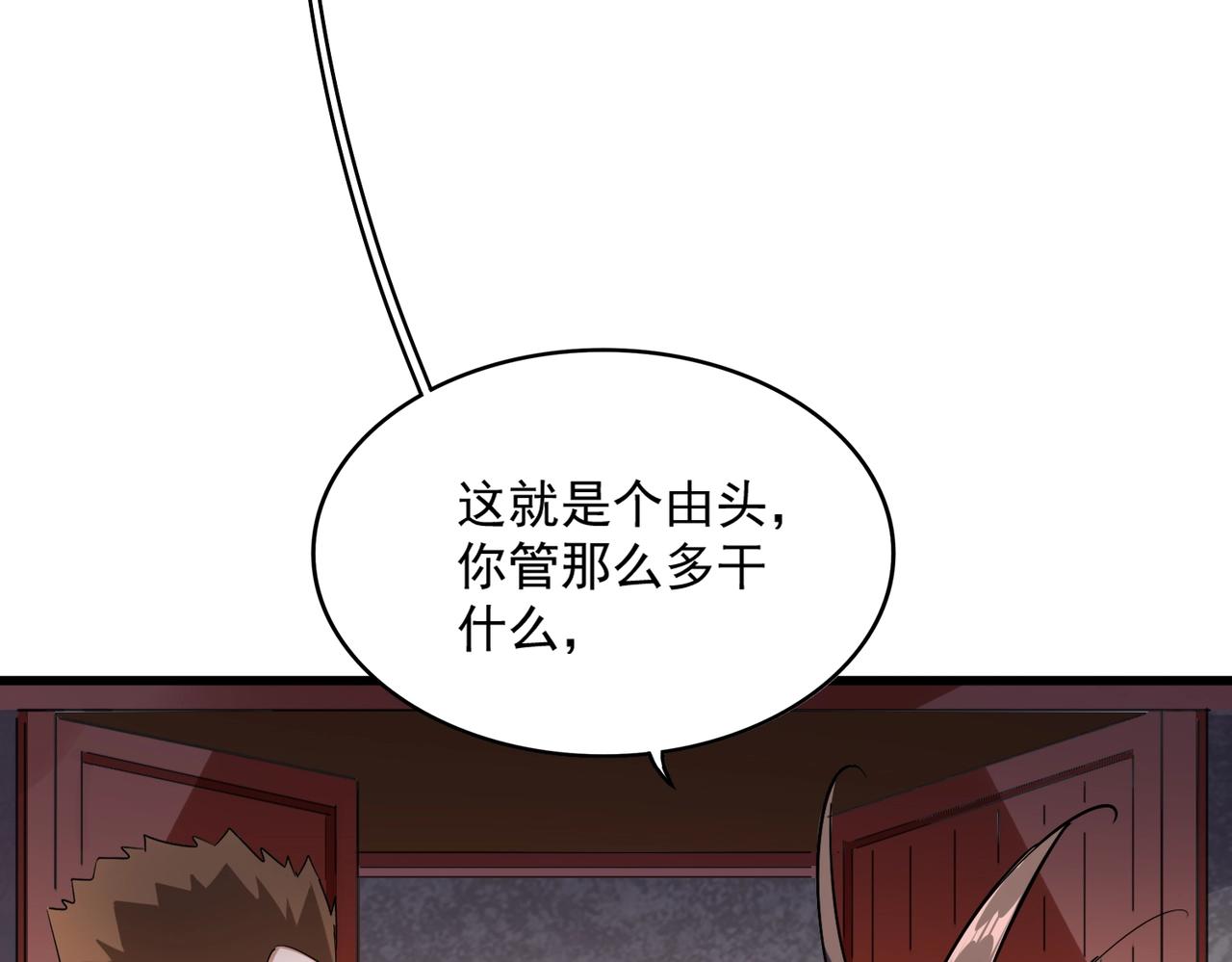 魔皇大管家韩漫全集-第236话 好戏开场无删减无遮挡章节图片 
