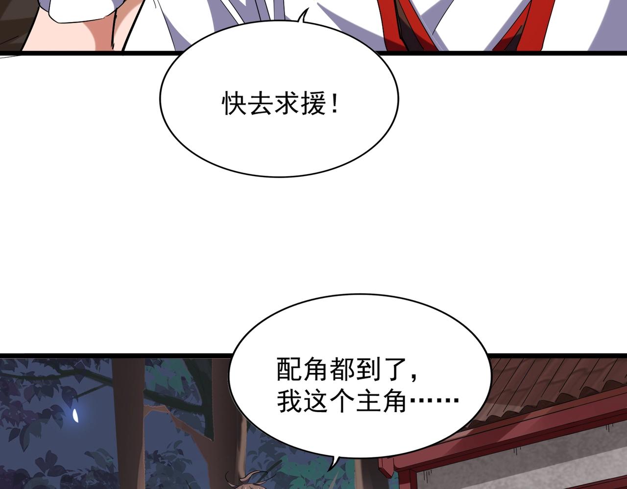 魔皇大管家韩漫全集-第236话 好戏开场无删减无遮挡章节图片 