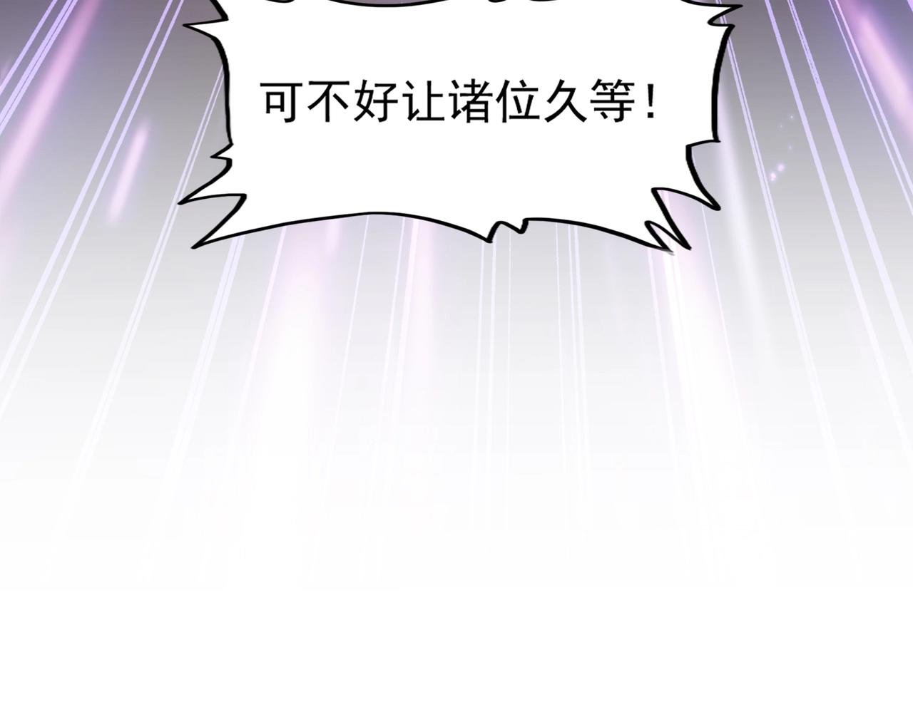 魔皇大管家韩漫全集-第236话 好戏开场无删减无遮挡章节图片 
