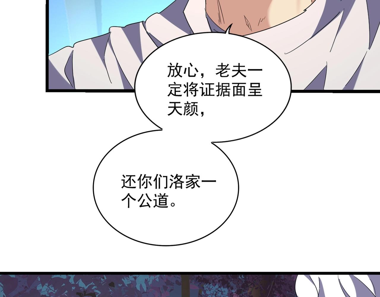 魔皇大管家韩漫全集-第236话 好戏开场无删减无遮挡章节图片 