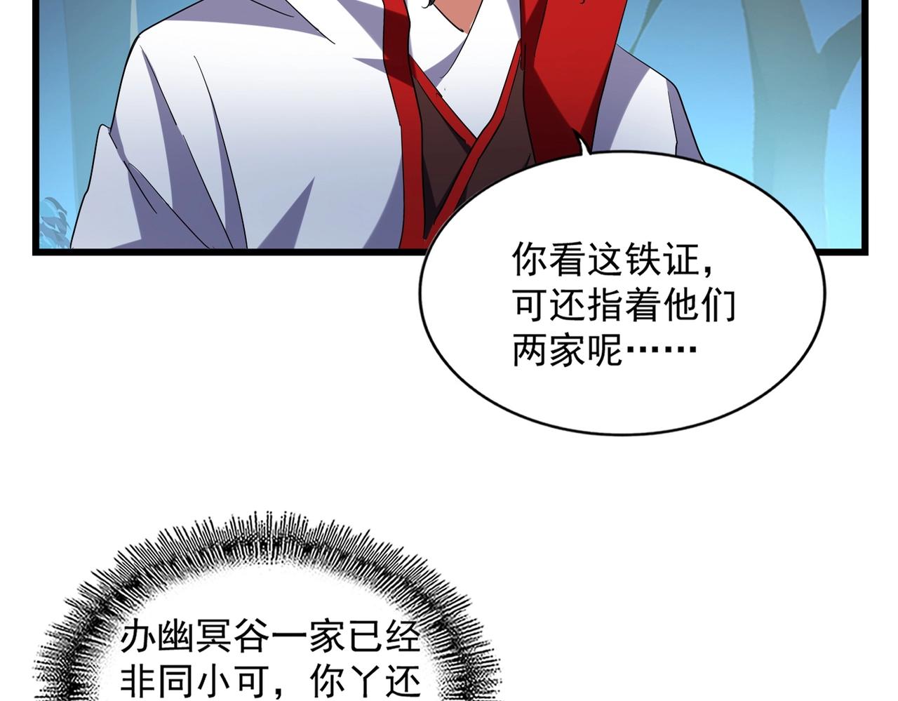 魔皇大管家韩漫全集-第236话 好戏开场无删减无遮挡章节图片 