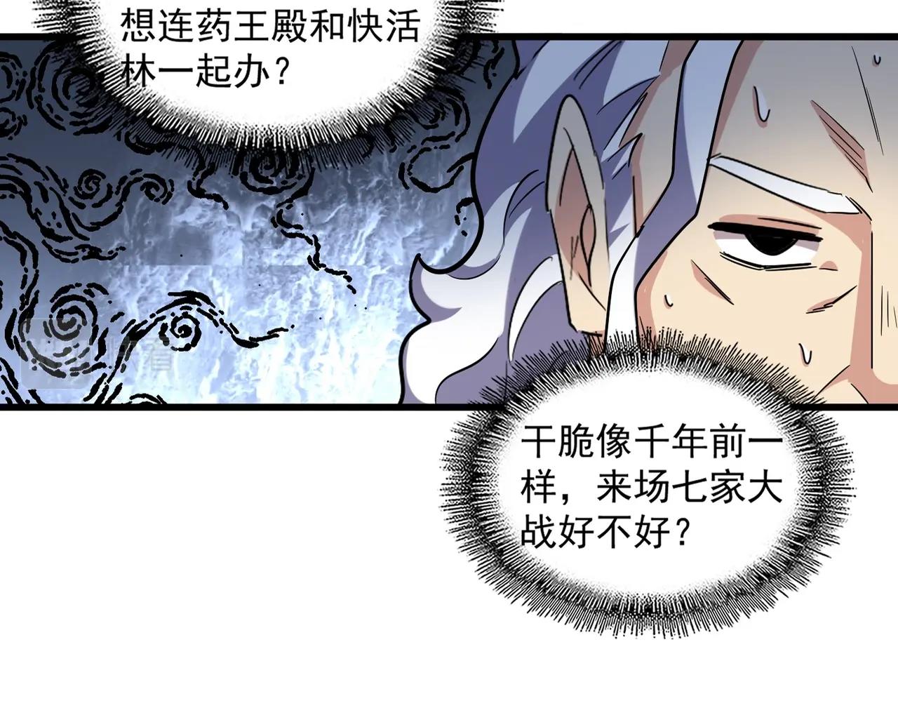 魔皇大管家韩漫全集-第236话 好戏开场无删减无遮挡章节图片 