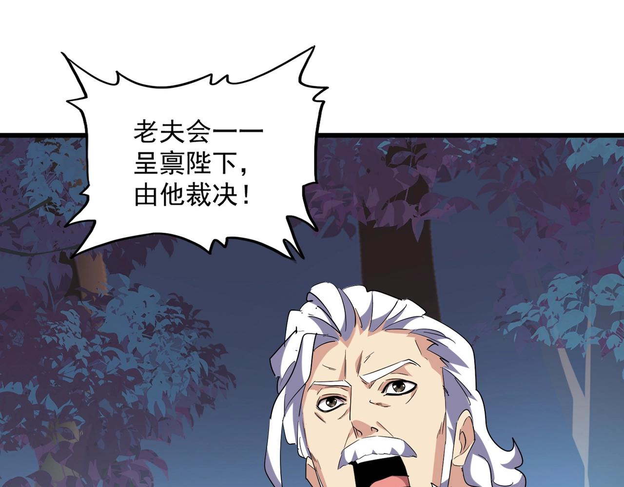 魔皇大管家韩漫全集-第236话 好戏开场无删减无遮挡章节图片 