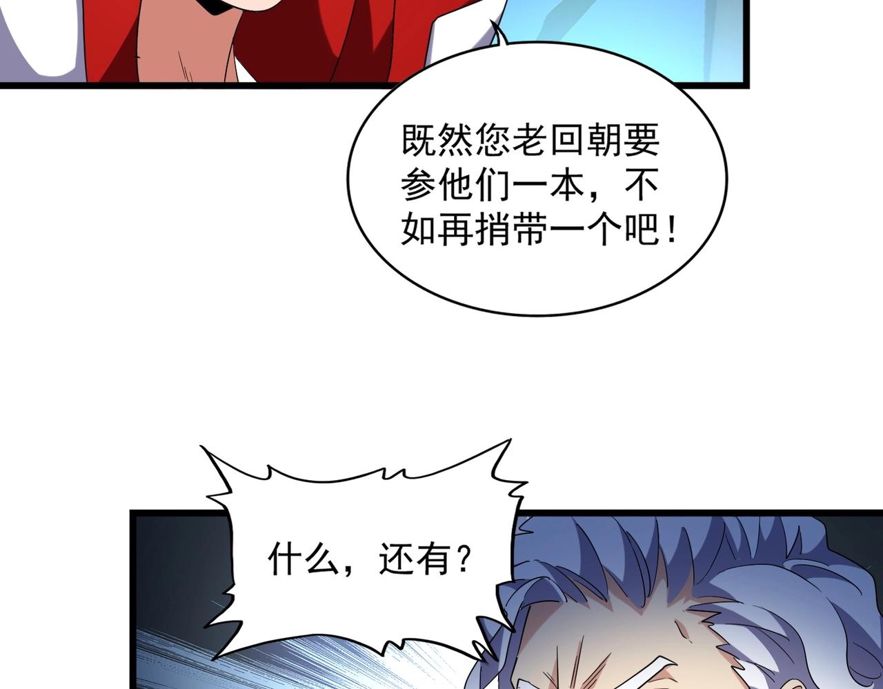 魔皇大管家韩漫全集-第236话 好戏开场无删减无遮挡章节图片 