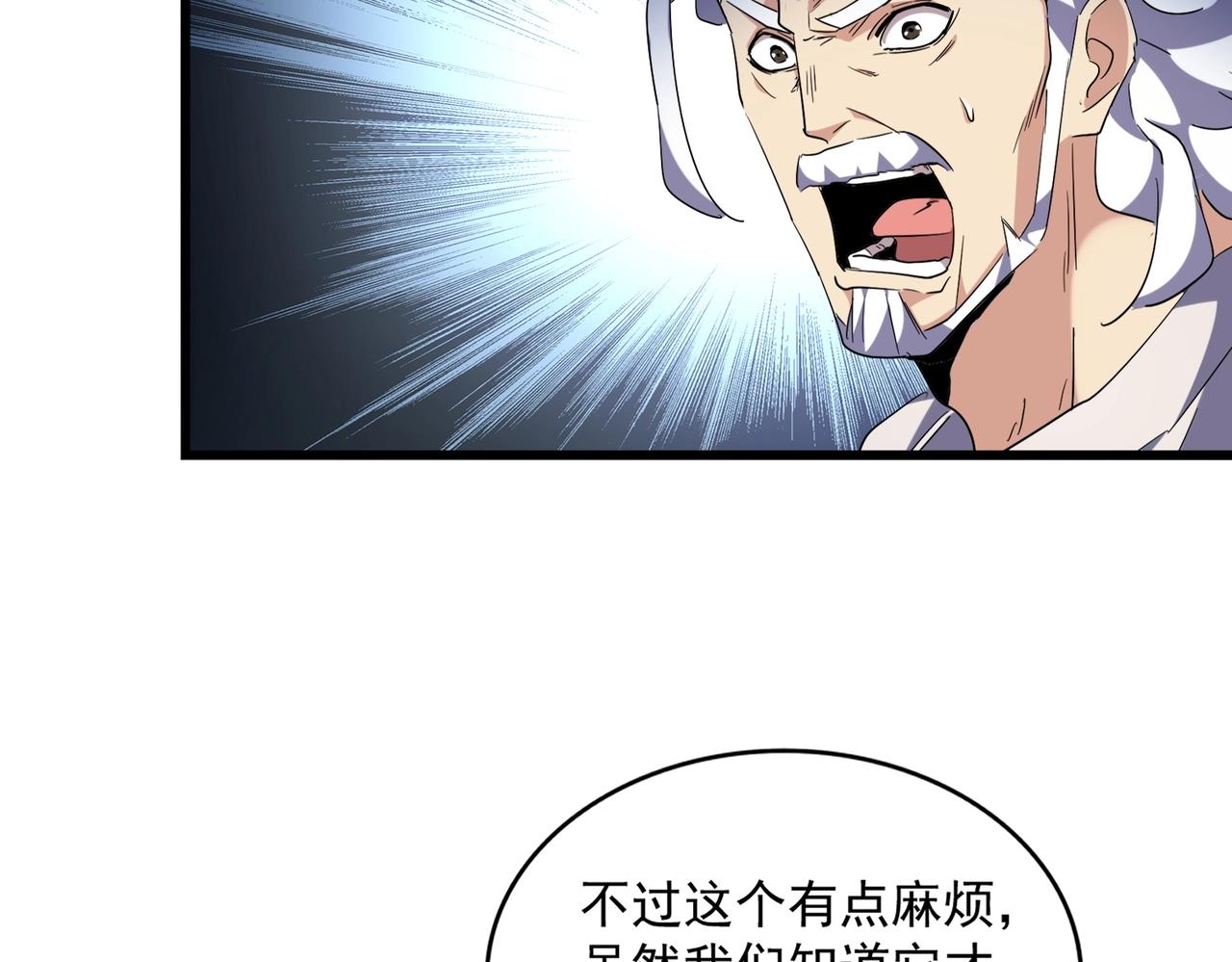 魔皇大管家韩漫全集-第236话 好戏开场无删减无遮挡章节图片 