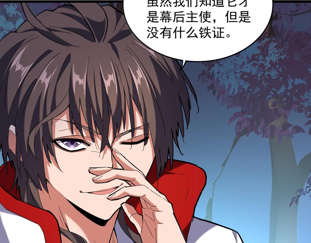 魔皇大管家韩漫全集-第236话 好戏开场无删减无遮挡章节图片 