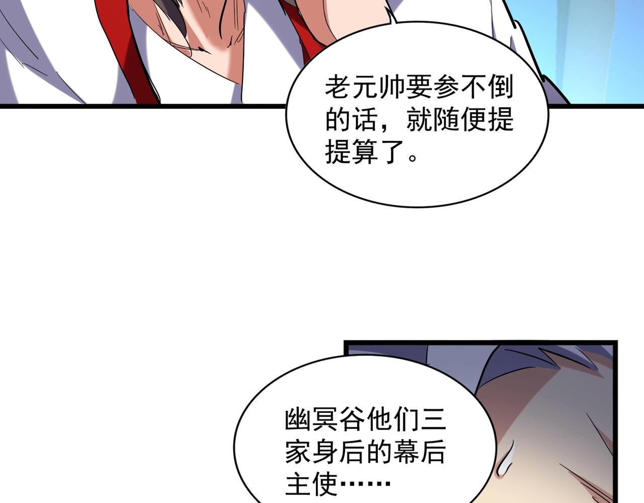 魔皇大管家韩漫全集-第236话 好戏开场无删减无遮挡章节图片 