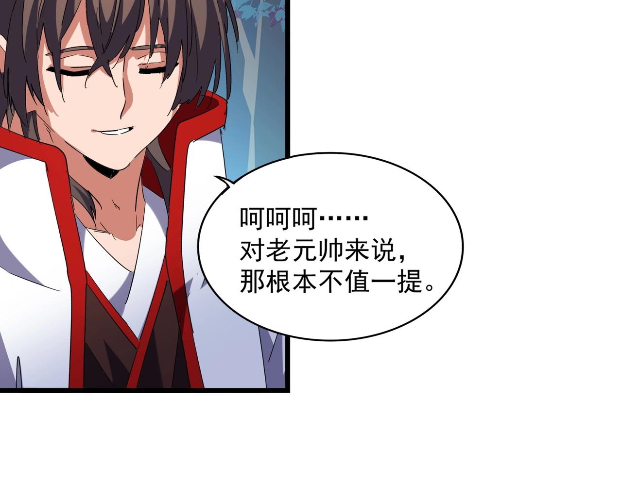 魔皇大管家韩漫全集-第236话 好戏开场无删减无遮挡章节图片 