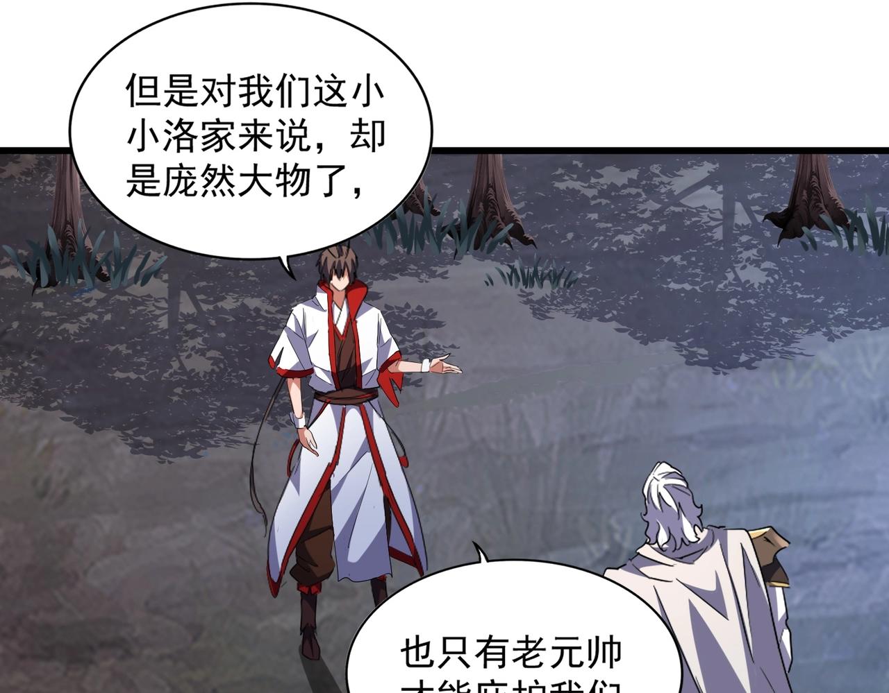 魔皇大管家韩漫全集-第236话 好戏开场无删减无遮挡章节图片 