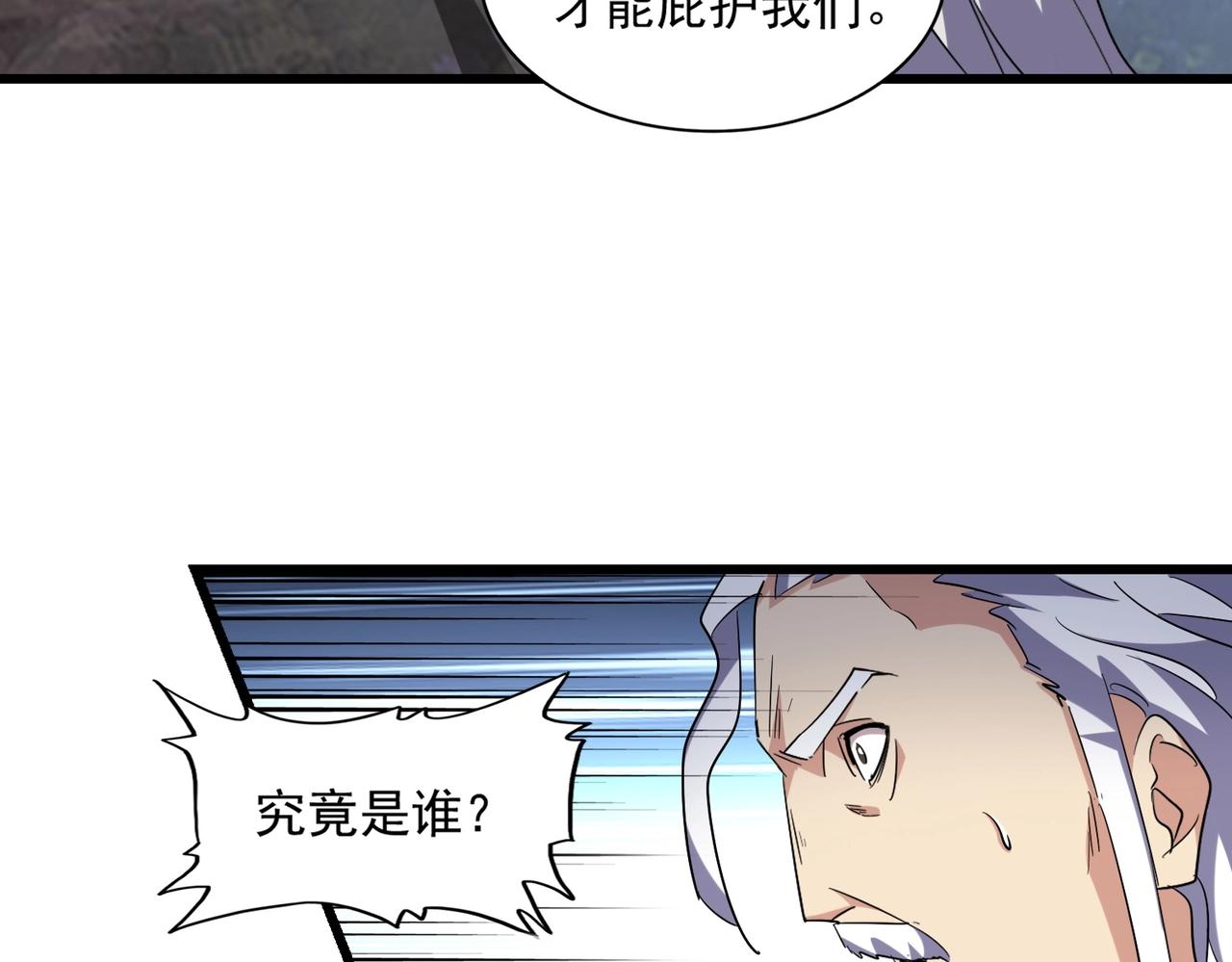 魔皇大管家韩漫全集-第236话 好戏开场无删减无遮挡章节图片 