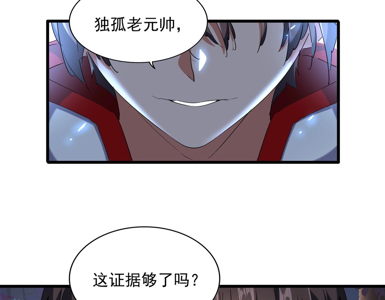 魔皇大管家韩漫全集-第236话 好戏开场无删减无遮挡章节图片 