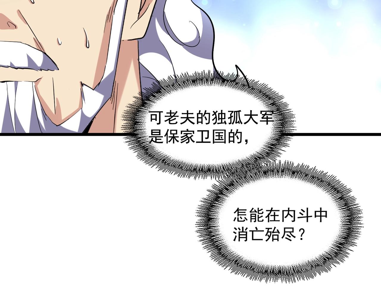 魔皇大管家韩漫全集-第236话 好戏开场无删减无遮挡章节图片 