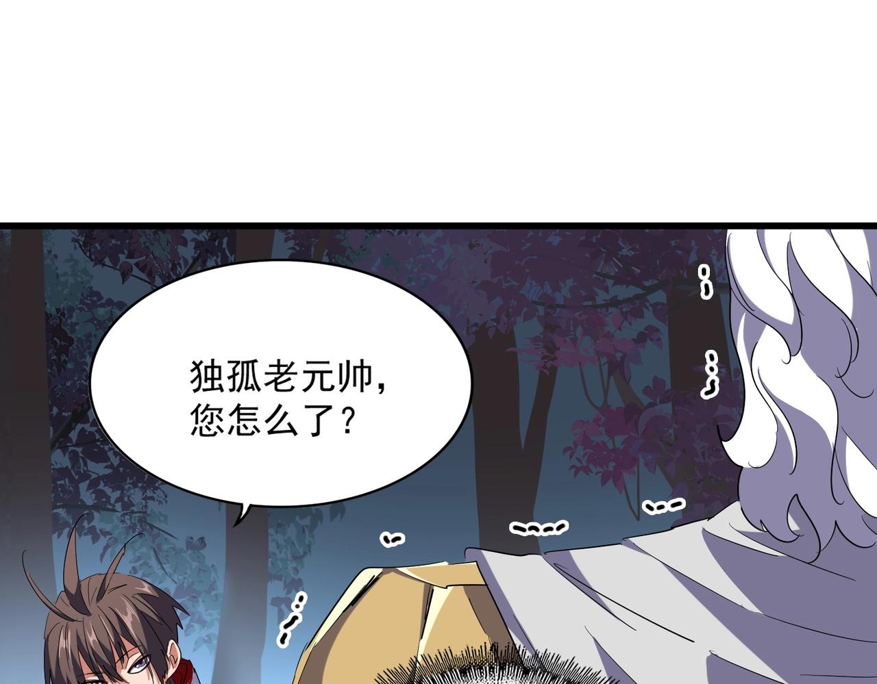 魔皇大管家韩漫全集-第236话 好戏开场无删减无遮挡章节图片 